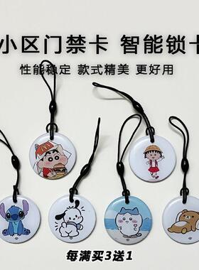 可爱卡通门禁卡IC小区物业电梯单元门禁卡复制nfc空白cuid门禁卡