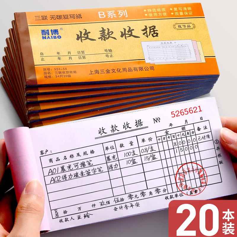 20本收据收款二联收据单三联收据本2联3联手写两联单据双联二连三联单票据现金收锯剧多栏无碳带复写财会用品