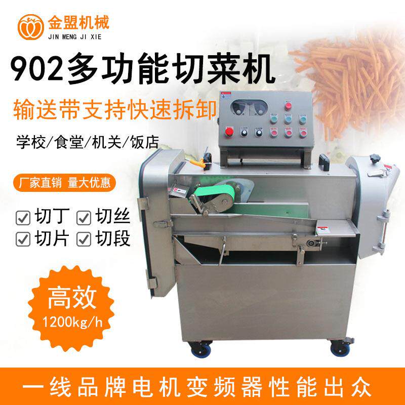 商用双菜头切机 大型机全自902P多563功能菜叶根茎切丝台湾动切菜