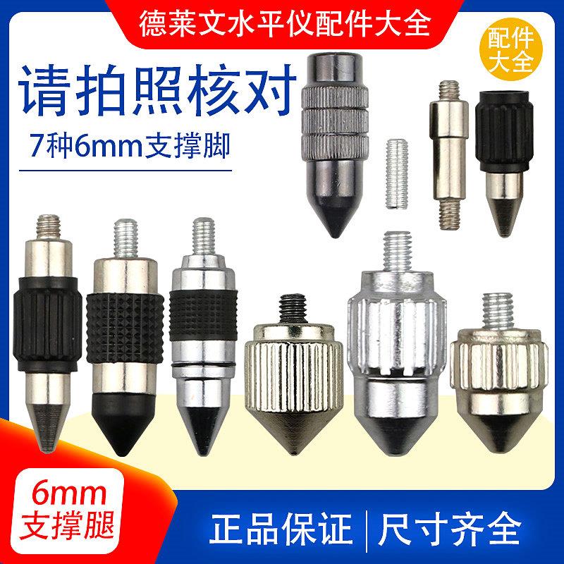 红外线激光水平仪配件底盘螺丝小脚底脚支撑腿微调节小腿支脚通用