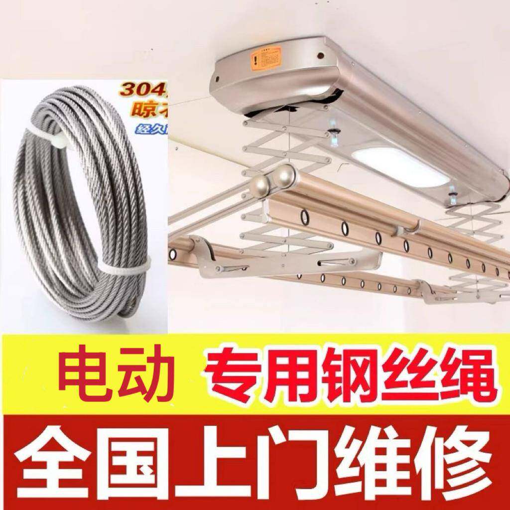 304不锈钢钢丝绳通用遥控电动升降晾衣架316晾衣杆更换配件晒衣绳