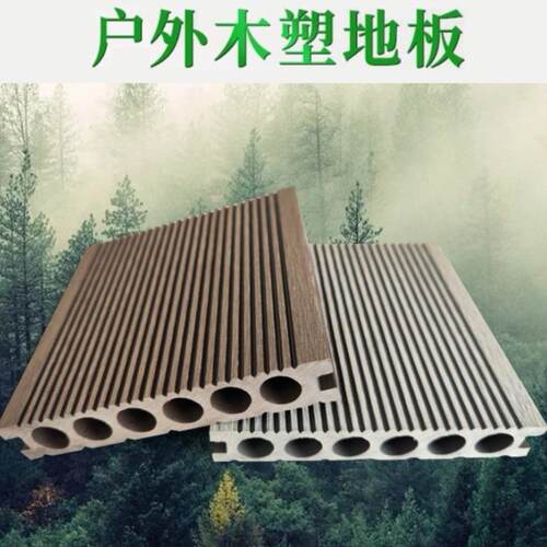 工厂塑木地板户外地板木塑室外圆孔wpc竖木纹二代共挤塑木板
