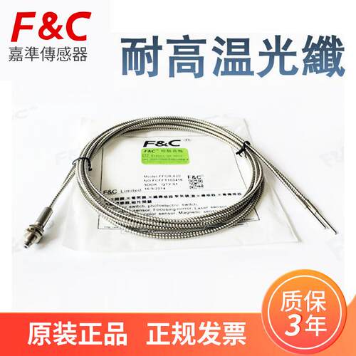 嘉准耐高温光纤玻璃传感器耐高温高压-40℃~+350℃耐高温光纤