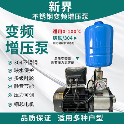 新界BWI变频恒压增压泵静音304不锈钢智能全自动家用220V商用380V