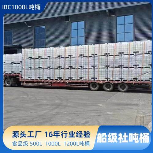 1000L全新吨桶工厂加厚IBC塑料吨桶耐酸碱集装桶1吨吨桶
