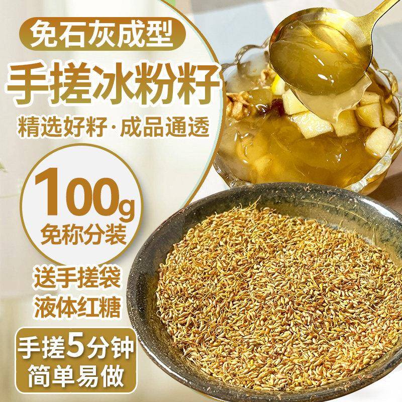 手搓冰粉籽100g家用免石灰野生石花木瓜凉粉籽老式手工爱玉木莲冻图片