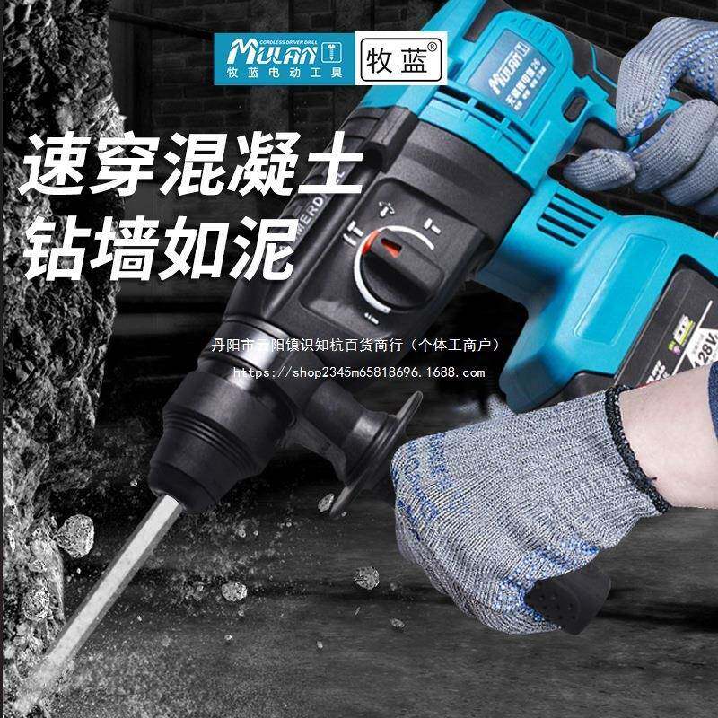 牧蓝无刷充电式电锤电镐家用三用大功率混凝土锂电工业冲击钻电钻