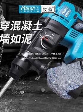 牧无刷充电锂式电锤电镐功家用三用大蓝率混KOZ凝土电工业冲击钻