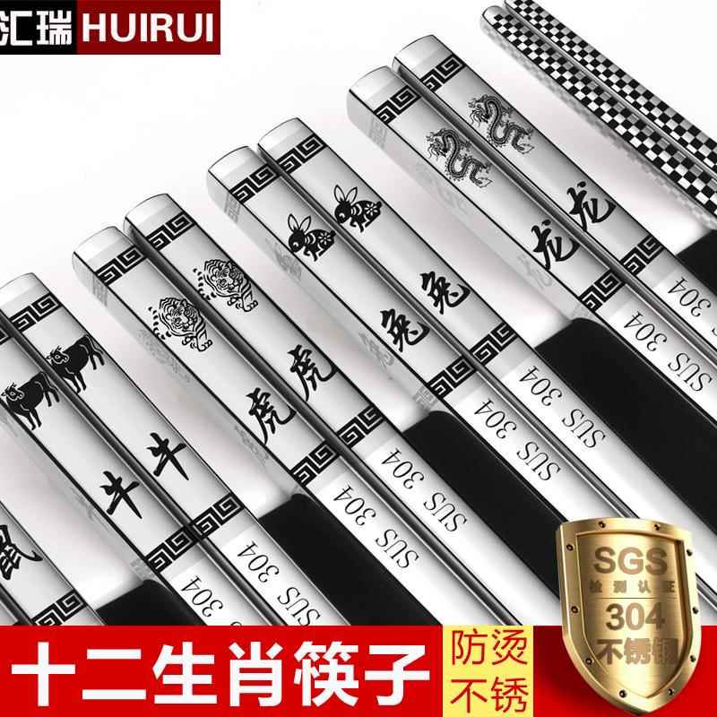 316l不锈钢筷子12生肖筷子家用金属筷防滑款家庭装方型金属