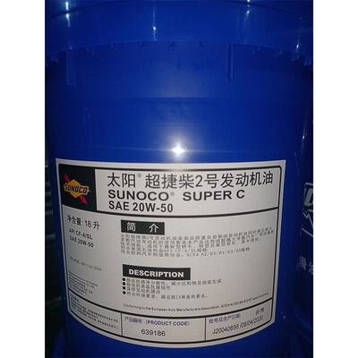 太阳超捷宝发动机油 超捷柴1号 2号 机油 CF-4 15W-40 20W-50