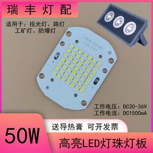 50Wled投光灯灯芯光源高亮普瑞50瓦防爆射灯工矿灯路灯芯片板配件