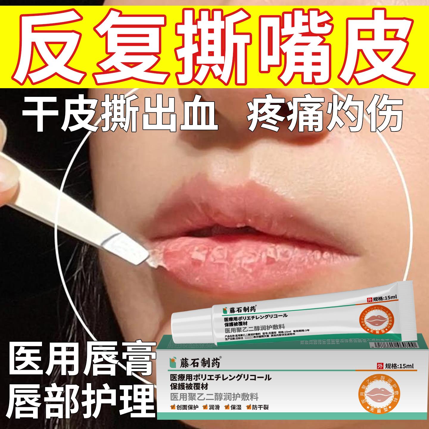 反复撕保嘴皮唇炎唇膏医用嘴唇干裂脱皮流血儿童成人润唇湿滋润PG