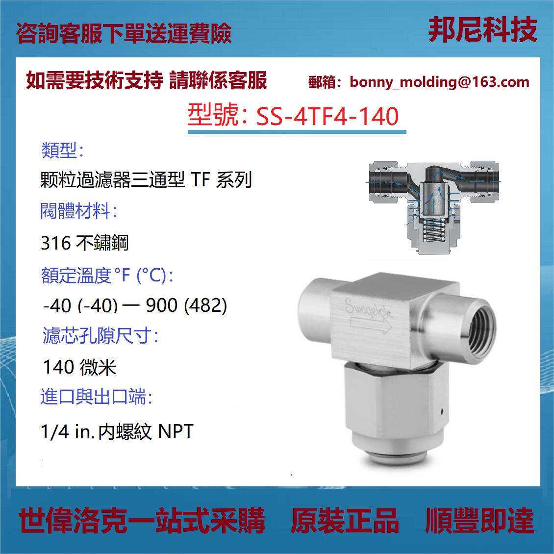 SS-4TF4-140世伟洛克Swagelok不锈钢三通型颗粒过滤器