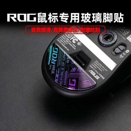 Modgo适用ROG龙鳞mini月刃2ACE魔刃滑鼠钢化玻璃脚贴耐磨顺滑脚垫