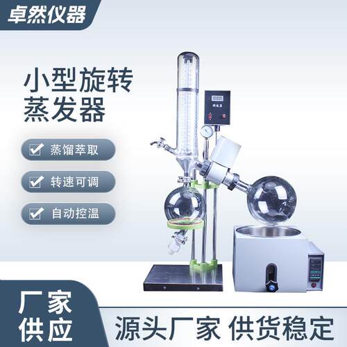 小型旋转蒸发仪实验室真空蒸发器1-5升蒸馏萃取提纯旋转蒸发器