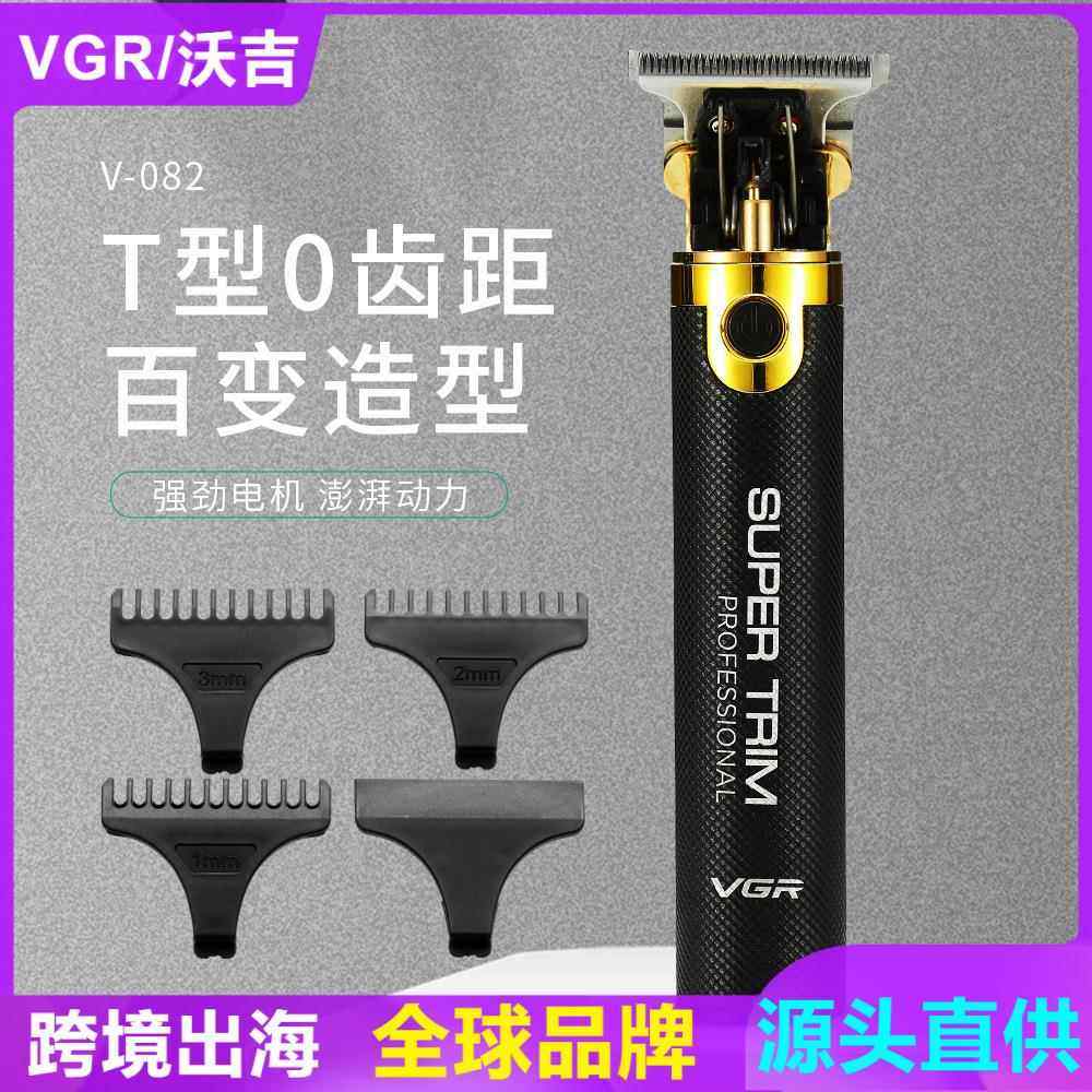 VGR082新款电动复古油头电动推剪T9推白雕刻小推子发廊理发器