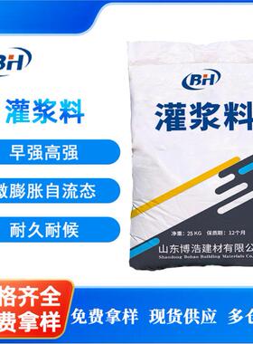 灌浆料c40c60c80高强度无收缩灌浆料加固自流平水泥基灌浆料