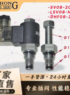 液压螺纹插装电磁阀二位二通常闭保压泄压阀SV08-20NCP/DHF08-220