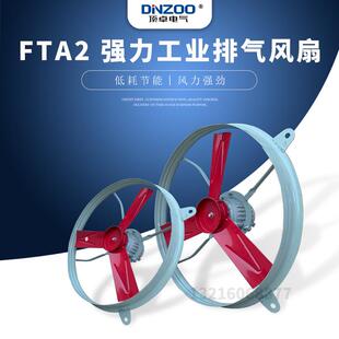 750敞开式 FAT 排气扇厂房用排气扇璧扇圆形工业换气扇