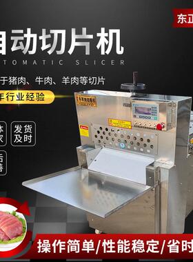 全自动商用牛切片机智能数控冻肉五花2/4/6切卷机羊肉切片