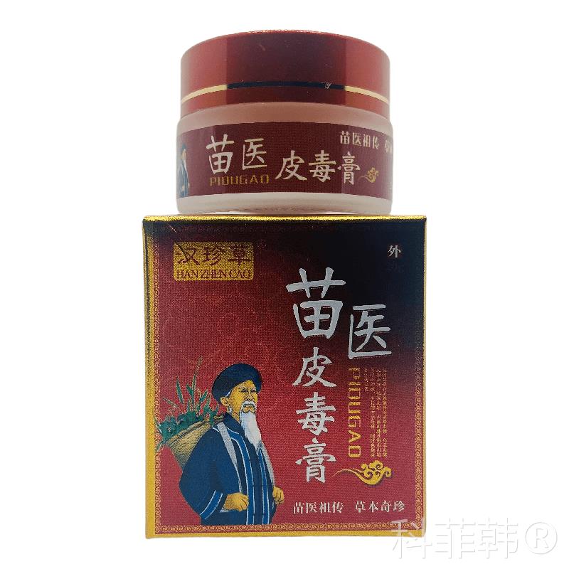 /【正品买1送1】汉珍草苗医皮毒膏乳膏2g瓶肤外0用草本护YCL理软