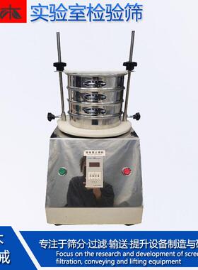SMJ200型实验室检验筛 干粉灭火剂物料粒径检测筛 主机+4个筛框