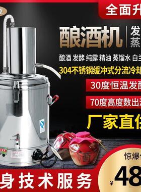 烧酒蒸酒器酿酒设备全自动烤酒机家用白酒纯露机小型酿酒机酿酒器
