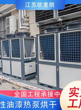 家具厂水性漆热泵烘干系统 适配流水线 均匀干燥无流挂 厂家供货