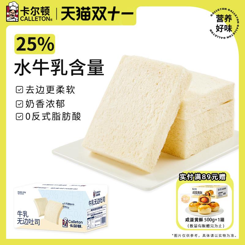 牛乳无边吐司面包早餐食品零食营养整箱小吃下午茶糕点切片