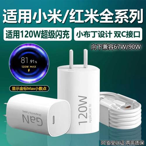 小布丁120W充电器适用小米手机快