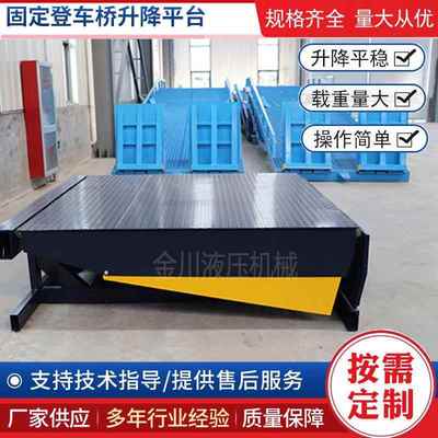固定式登车桥集装箱装卸货神器斜坡过桥板小型电动液压装车平台