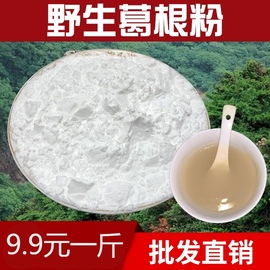 野葛根粉野生葛粉搭配葛根茶纯正天然农家柴葛粉代餐早餐粉500克