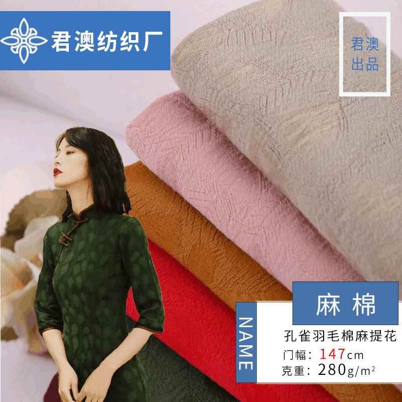 厂家现货 秋冬款孔雀羽毛花国潮棉麻面料 汉服旗袍拜年服提花布面