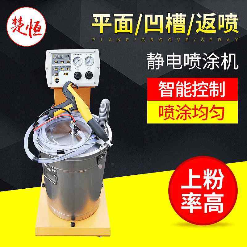 喷塑机智能静电涂装设备喷涂均匀K1静电喷涂机上粉率高静电喷枪