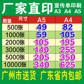 a4a5宣传单印制宣传册画册印刷广告，dm单页彩页，三折页免费设计制