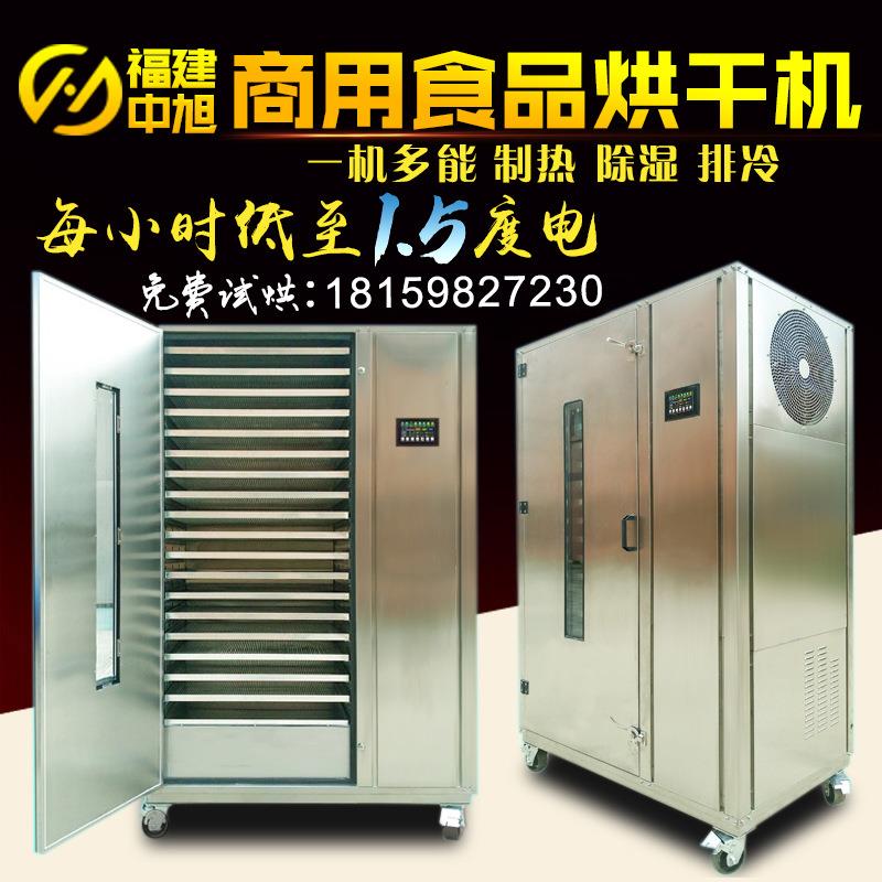 柜式烘干机药材香肠果蔬海鲜腊肉商用空气能烘干设备