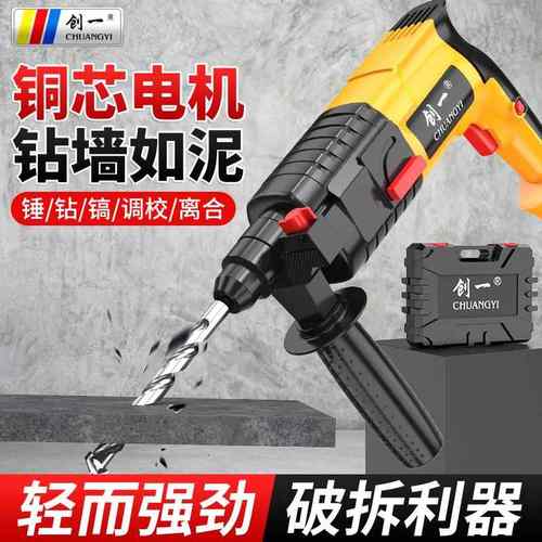 电创一轻电锤电镐FAR钻家用混凝土轻锤多功级能型大功率工业冲击