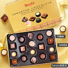 马来西亚进口beryls倍乐思什锦果仁巧克力纯可可，脂送女友生日礼物