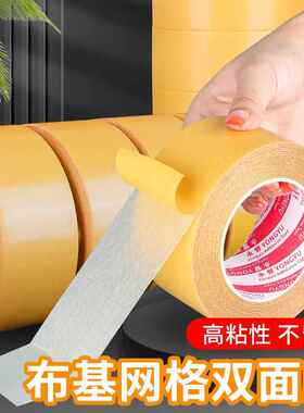 永誉布基胶带双面胶强粘婚庆展会固定地毯胶无痕胶网格双面胶强力