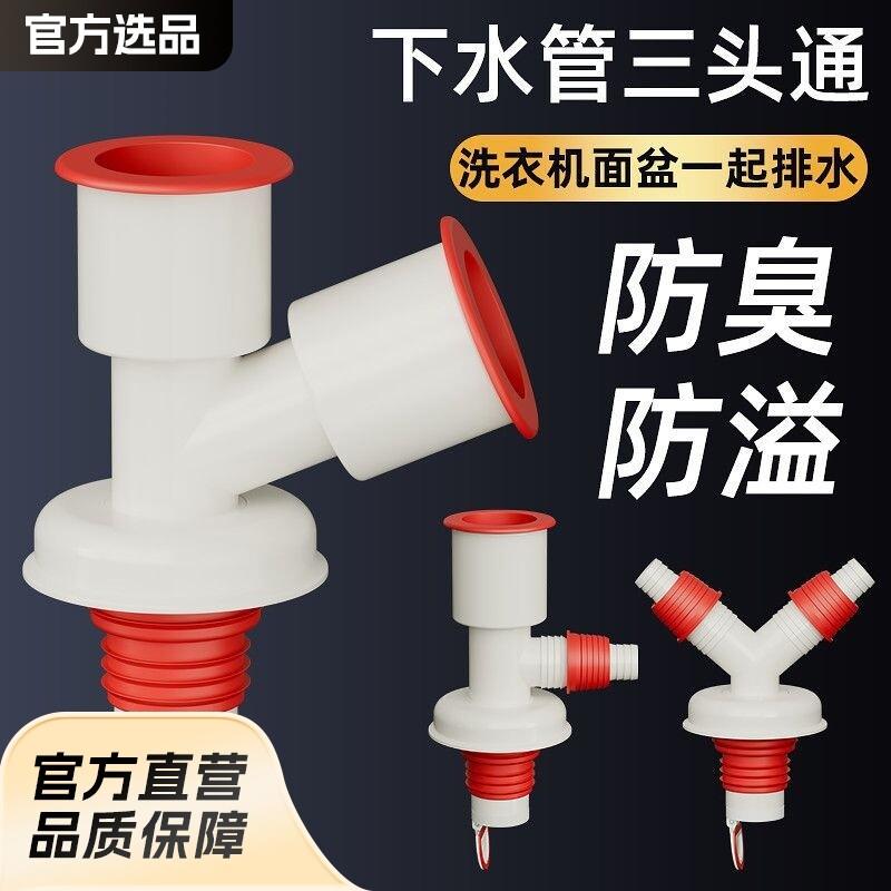 洗衣机下水管防漏分水器y型三通排水管厨房通用型防溢接头二合一