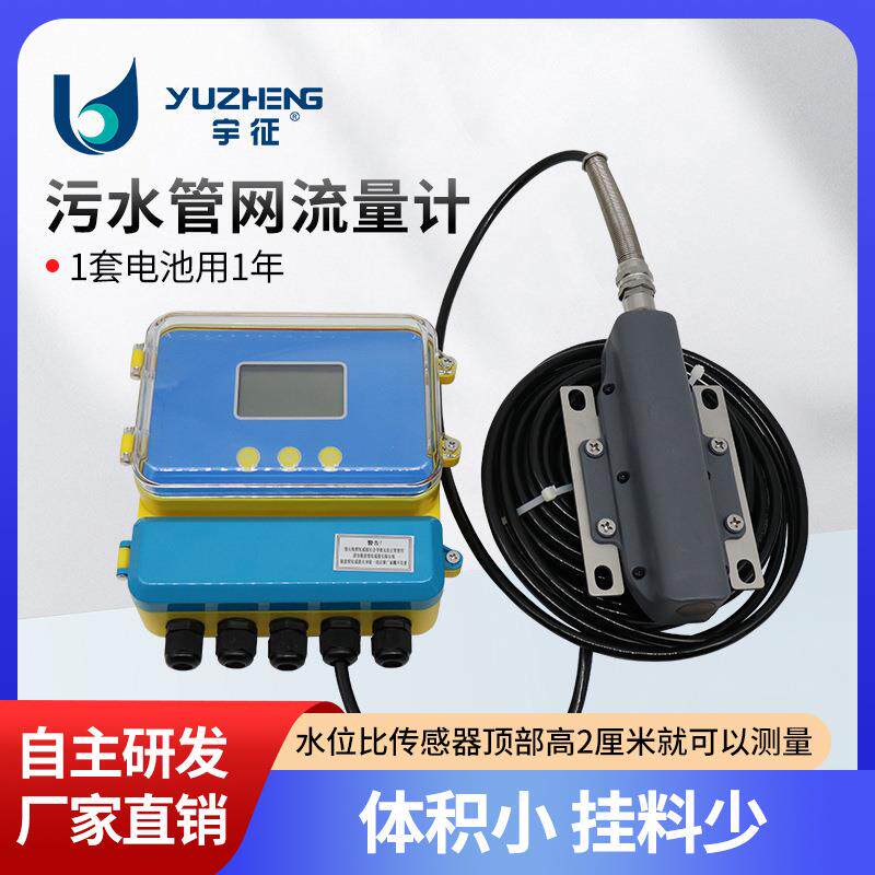 小体积城市下水道污水管网流量计小型超声波多普勒流量计