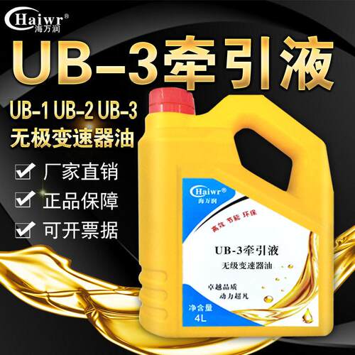 UB-3牵引液UB-1UB-2牵引油MB无级变速机油无级减速机油专用润滑油