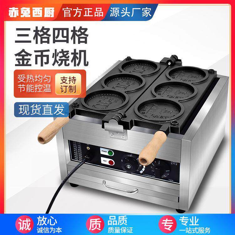 赤兔西厨商用电34孔越南金钱币烧机韩文字金币机华夫饼机级食品级