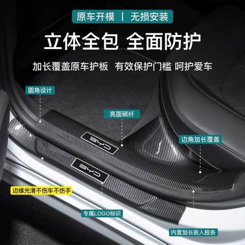 比亚迪海豹06dmi改装配件海狮07ev用品门槛保护条05装饰碳纤踏板