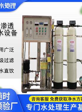 小型净水器设备ro反渗透商用净水器一体化全自动纯水机0.5吨/小时