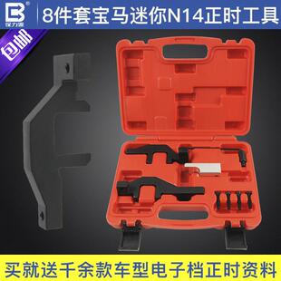 保力源宝马迷你N14发动机正时专用工具发动机凸轮轴固定汽修工具