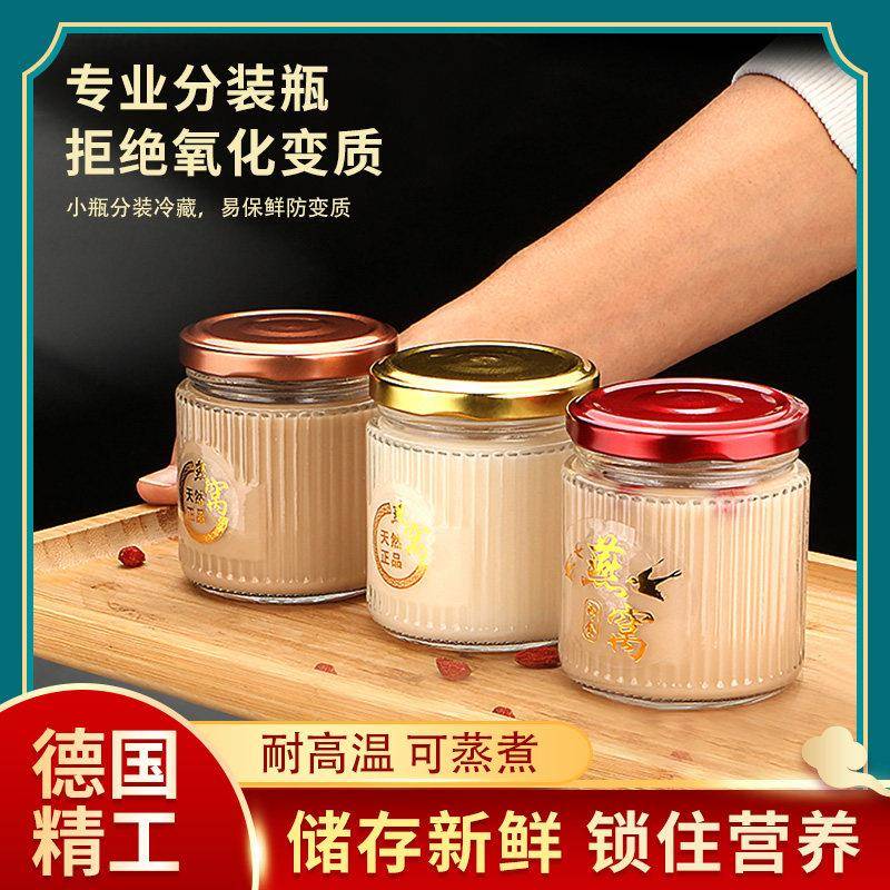 燕窝分装瓶可蒸煮花胶炖煮耐高温玻璃食品级家用密封罐子银耳奶冻