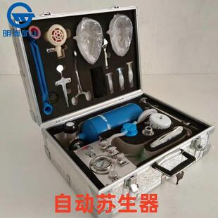 MZS30型煤矿用自动苏生器器用器急救矿山救援