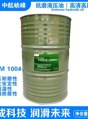 中航峡峰 L-HM32#46#68#100号抗磨液压油（高清高压）170kg/200L