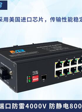 工业级交换机千兆1光8电口交换机防雷DIN35导轨工业以太网交换机